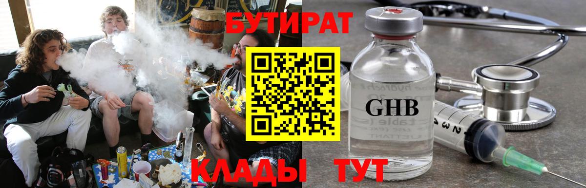 Ефремов  Бутират  Вход с VPN  БУТИРАТ оксибутират 