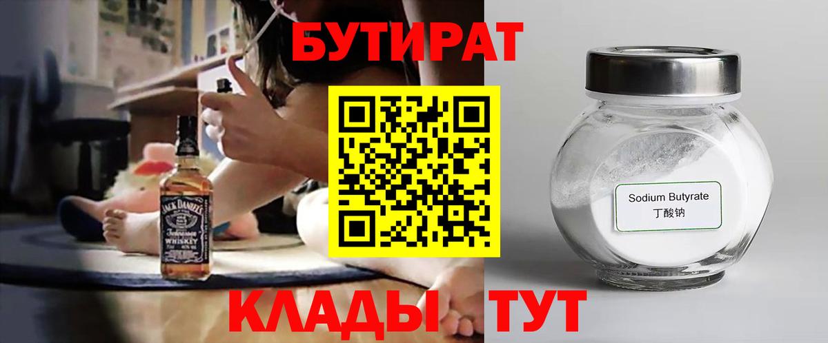 Бутират 1.4BDO Ефремов