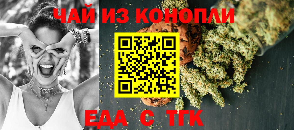 Еда ТГК марихуана  Вход с VPN  Ефремов 