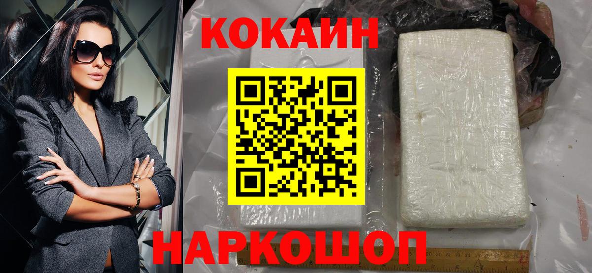 Cocaine Колумбийский  Вход с VPN  Ефремов  Кокаин 97% 