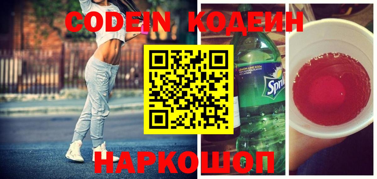 Ефремов  Кодеин Purple Drank  Вход с VPN 
