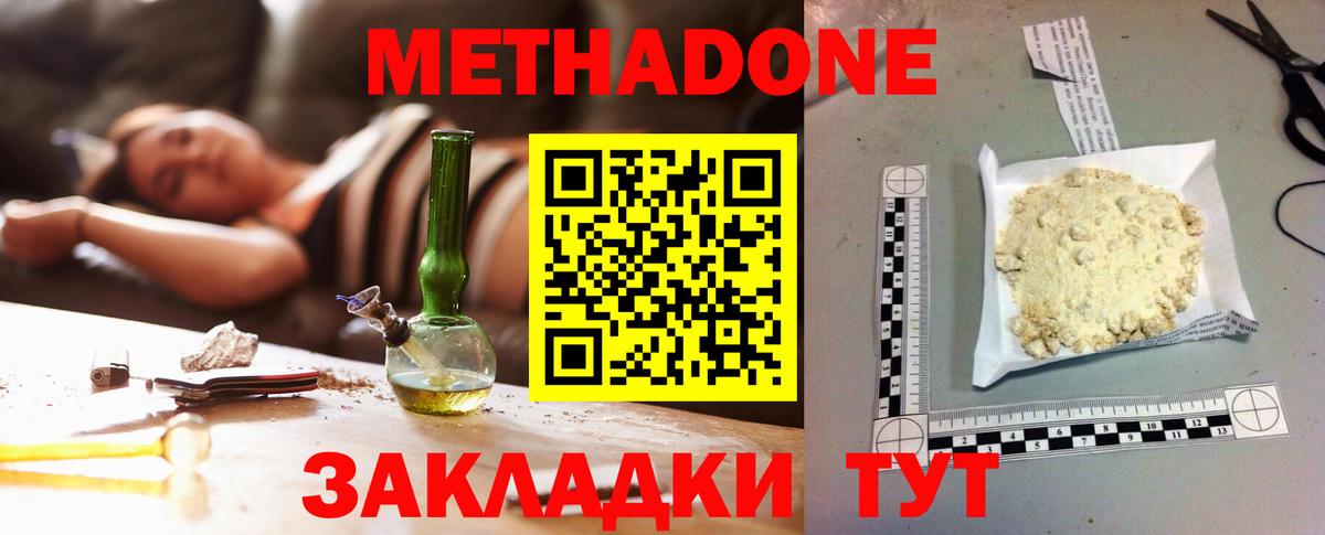 Метадон белоснежный  МЕТАДОН methadone  Вход с VPN  Ефремов 